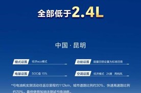 比亚迪第五代DM技术亏电油耗低至2.6L，正式开启OTA推送