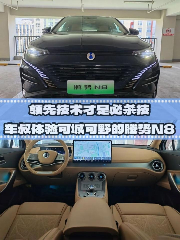 领先技术才是必杀技！车叔体验可城可野的腾势N8