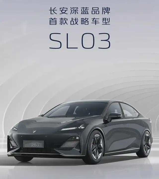 长安深蓝LOGO发布，首款新车定名SL03，或成为最便宜的纯电轿跑？