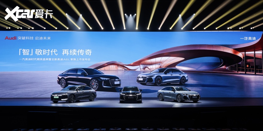 全新奥迪A6L耀目上市 奥迪A6L e-tron开启预售