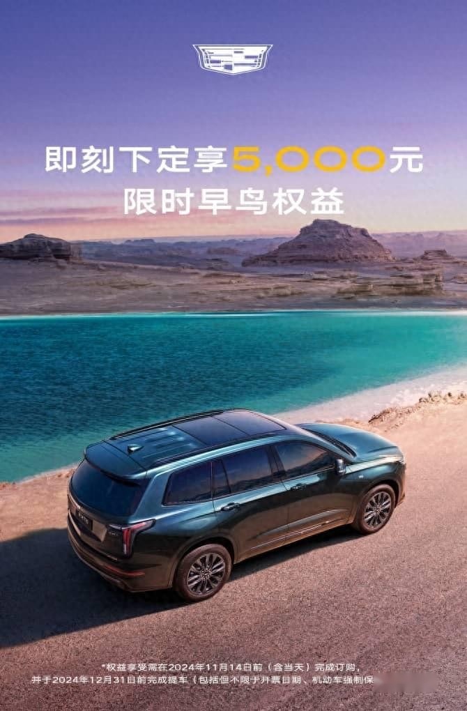 新款凯迪拉克XT6开启盲订，搭载2.0T发动机，将在广州车展期间上市