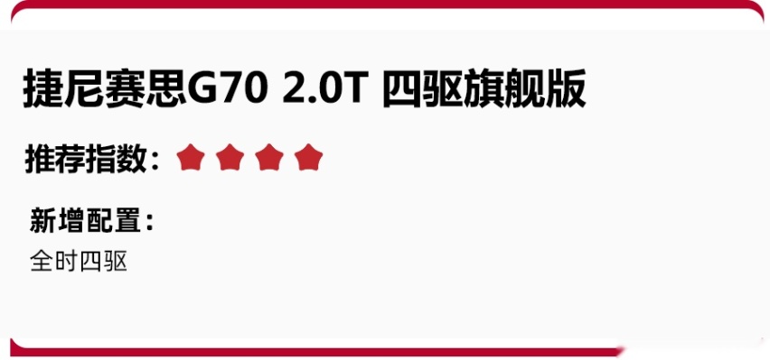 24.98万元起，豪华与运动的结合体，捷尼赛思G70正式上市！