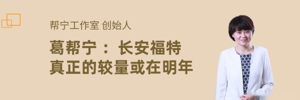 「百咖评」新官上任组合拳 能否拯救跌入低谷的长安福特？