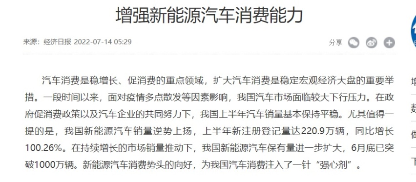 央媒：建议增加新能源汽车牌照