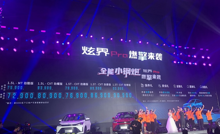 凯翼炫界Pro上市，售7.59-9.39万元，会员再少3000元