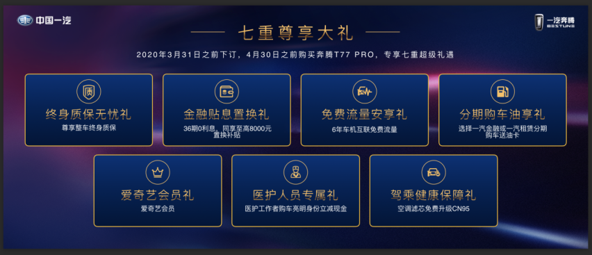 奔腾T77 PRO玩跨界，这波操作很给力，发布会成脱口秀？