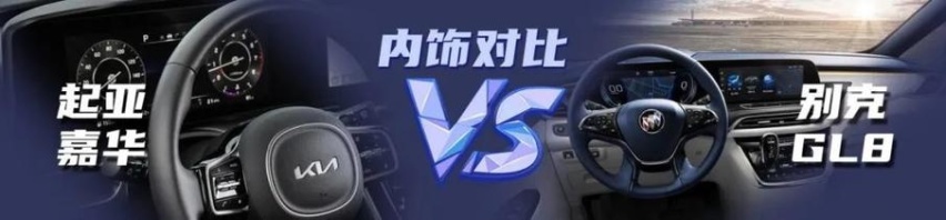 【小姐姐选车】宜家宜商MPV如何选？别克GL8还是起亚嘉华？