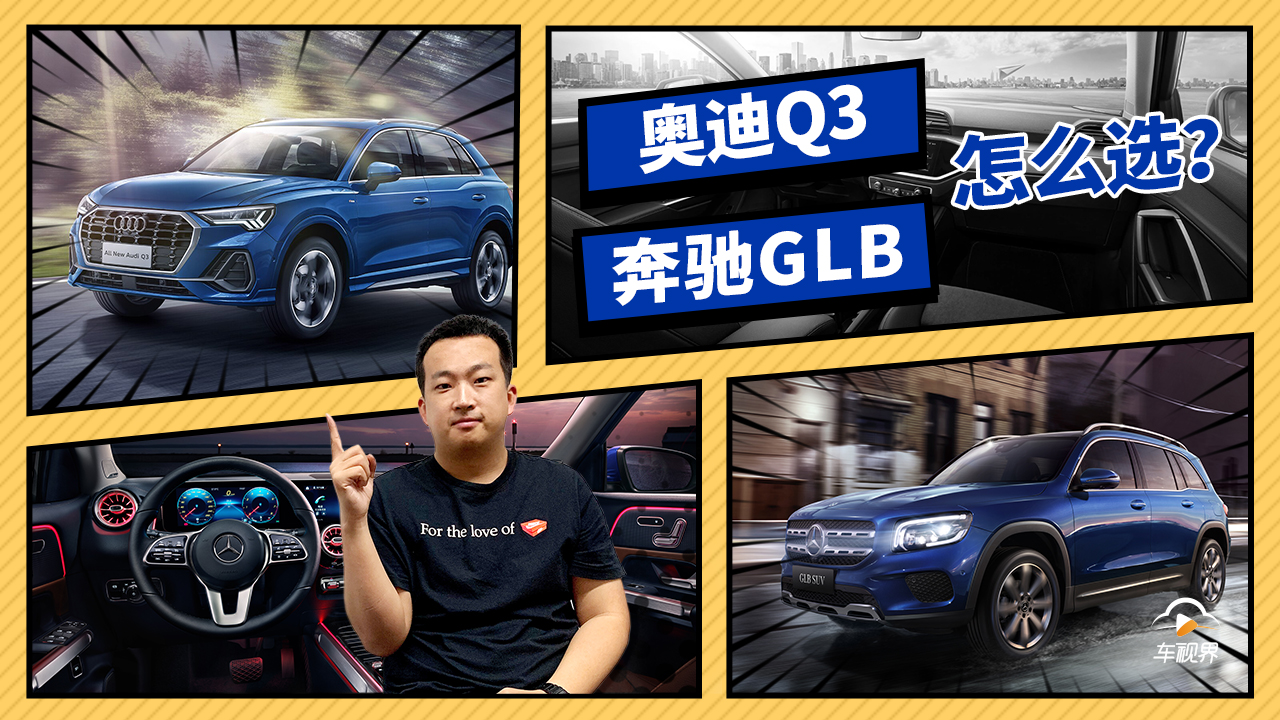SUV֮ GLBͰµQ3ôѡ