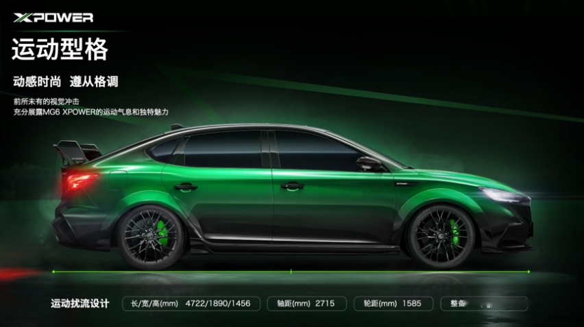 赛道猛兽上汽名爵MG官方原厂改装车型MG6 XPOWER发布