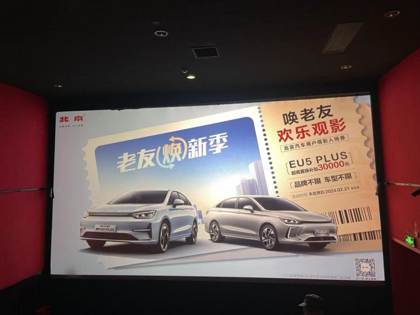 北京汽车开启老友焕新季欢乐观影，开启品牌与用户的心动时光