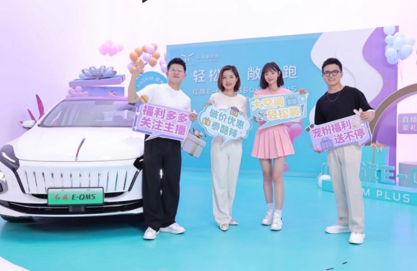 红旗新能源玩转直播带货！E-QM5 560上市即惊爆