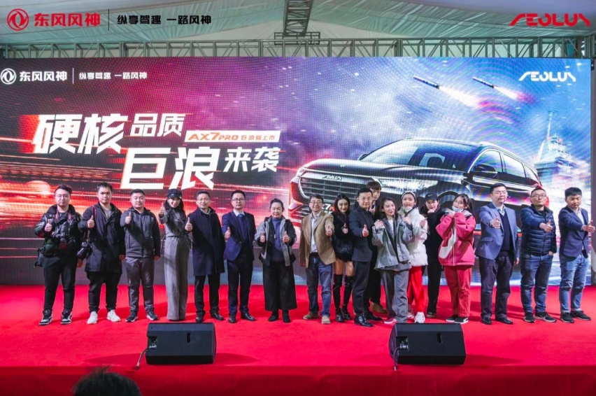 东风风神AX7 PRO“巨浪版”英雄城市硬核上市