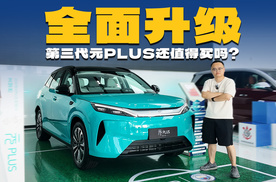 全面升级，体验第三代元PLUS，纯电SUV市场还有竞争力吗？