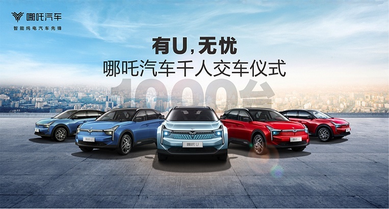 量产节奏加速，哪吒U开启千人交付