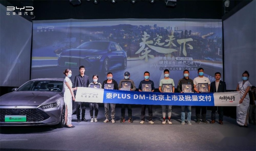 百公里实测油耗3.57升 比亚迪秦PLUS DM-i北京上市