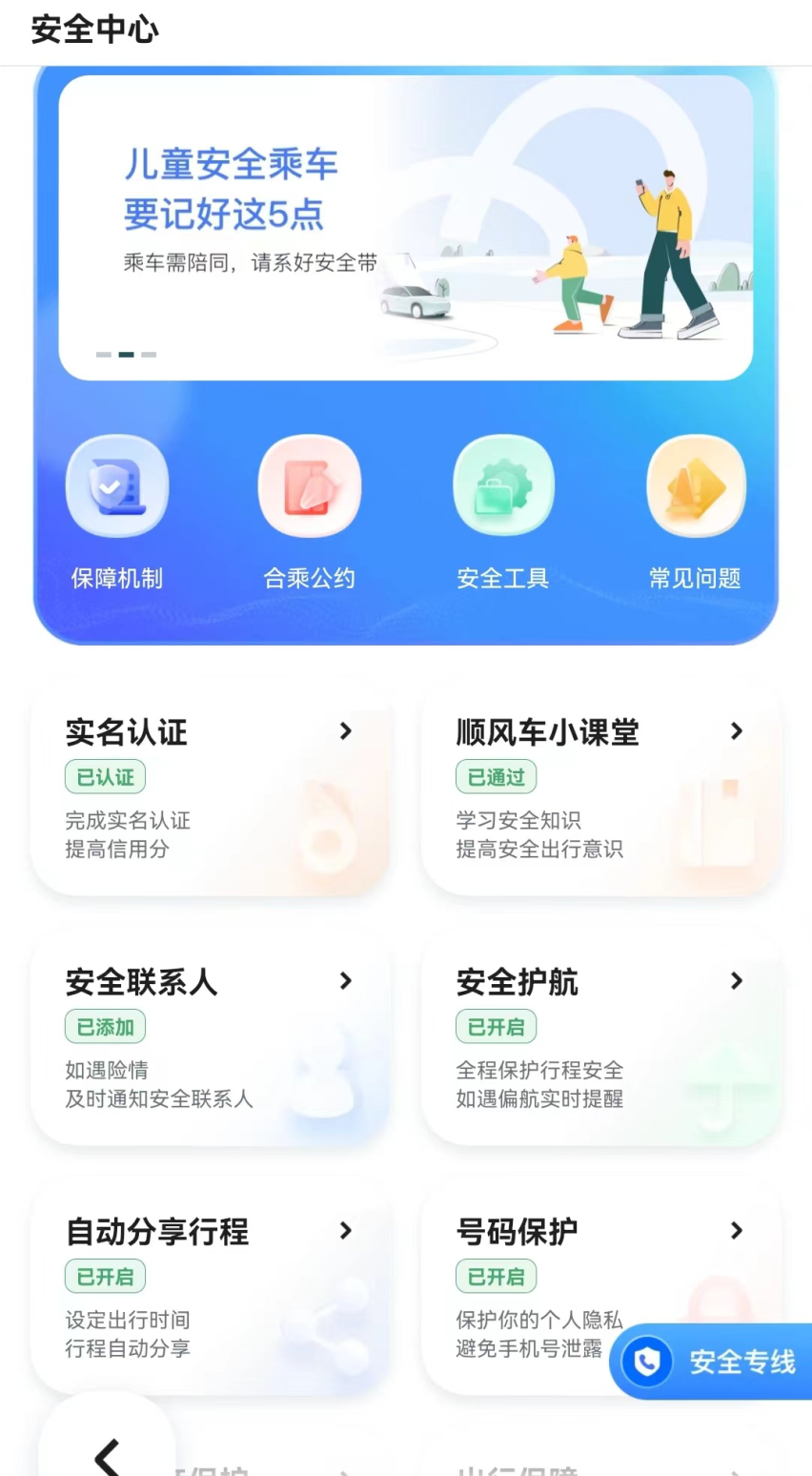 2、“那天长途驾车开到一半 嘀嗒客服提醒我及时休息”