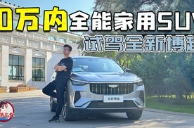 10万内全能家用SUV 试驾全新博越