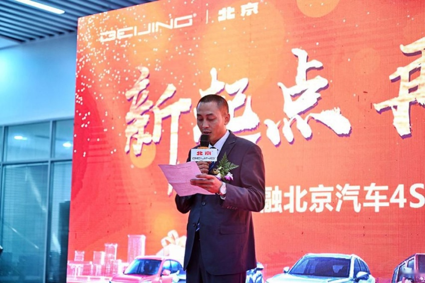 重庆万州禾融北京汽车4S店今日开业仪式！