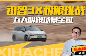 铂智3X如何破局高温高热？挑战五大极限场景