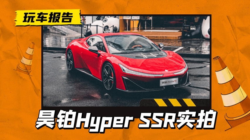 国产100万级超跑+零百1.9秒，埃安昊铂SSR定档10月9日交付