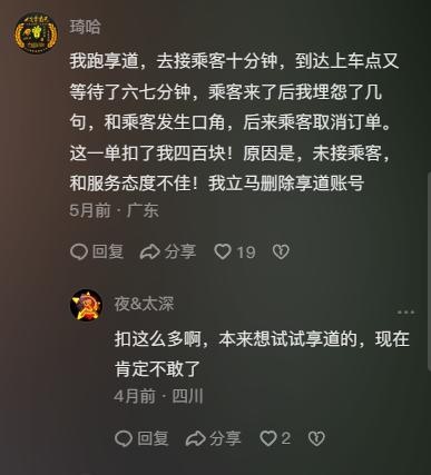 享道出行的导航系统有多离谱？