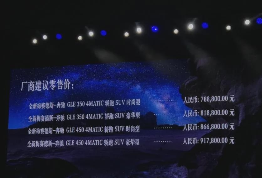 全新奔驰GLE轿跑SUV上市！搭载最新2.5T六缸发动机