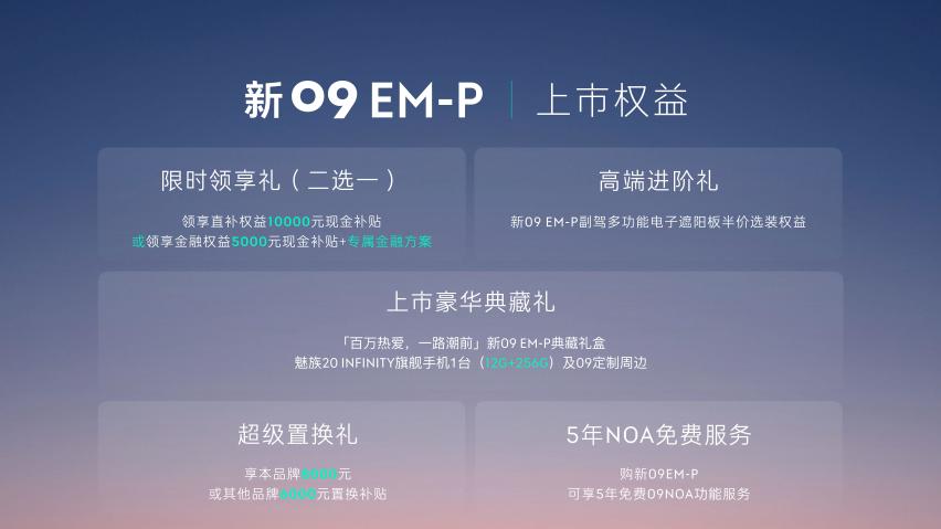 30.78万元起，领克新09EM-P倾力打造“安全·移动的家”