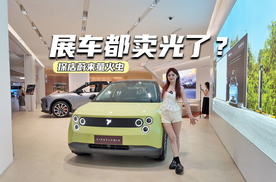 展车都卖光了！探店蔚来萤火虫：7万多元买它值不值？