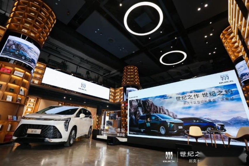 别克七区世纪私享会·济南站
