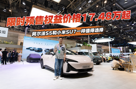 2024北京车展丨实拍极狐阿尔法S5，和小米SU7一样值得选择