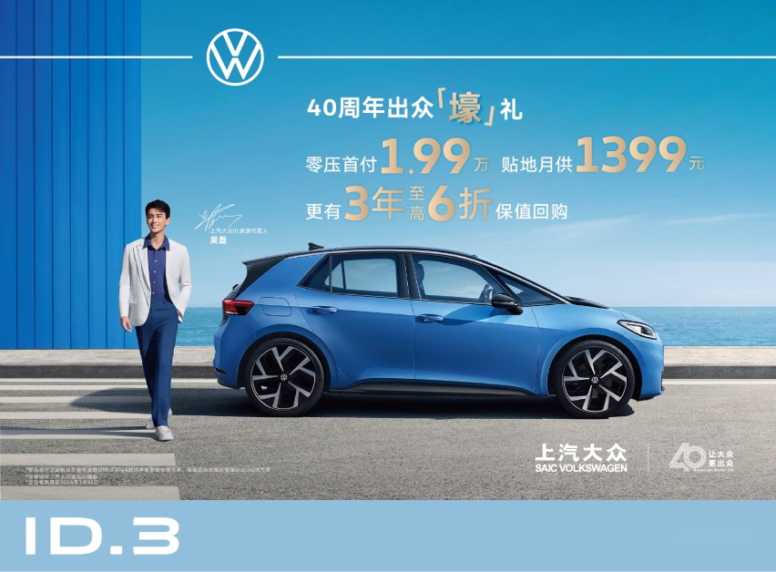 ID.3只要1.99万就能开走？上汽大众应战很有力度！