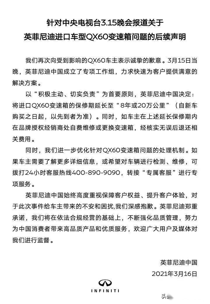 延保至8年20万公里能解决问题吗？英菲尼迪变速箱上3.15