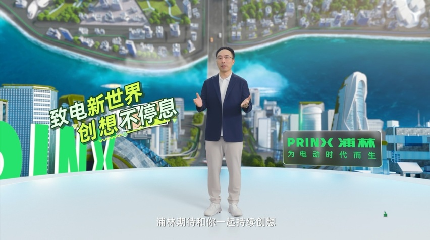 为电动时代而生,将用户放到C位,浦林发布新能源车轮胎品牌首秀