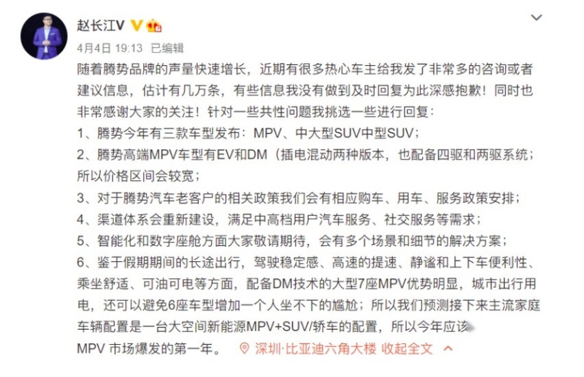 腾势年内将发布三款车型，比亚迪的高端之路即将按下快进键？