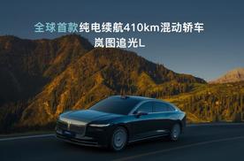 岚图重磅发布岚海智混技术，中国混动市场迎来“降维打击”