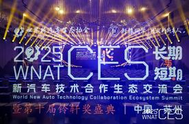 短期焦虑、长期乐观，新汽车技术合作生态交流会于苏州盛大启幕