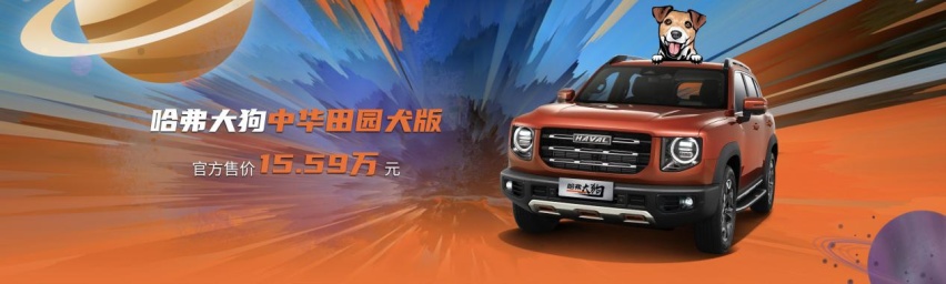 我真“弗了”！哈弗品牌初恋之夜，三款新车齐上市