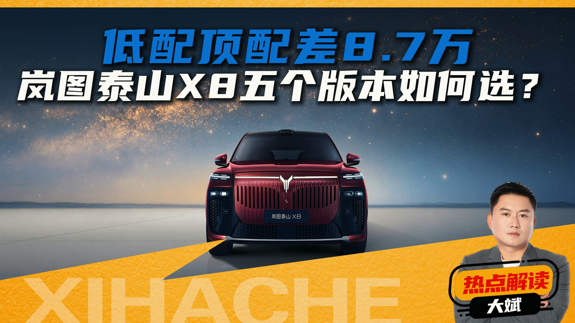 ѡ��컹�Ǵ��磿�ͼ̩ɽX8�����ֲᣬ��ôѡ�����