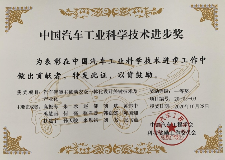 长安汽车喜获“中国汽车工业科学技术奖”一等奖