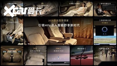 一车解决混动MPV三大痛点,2026款岚图梦想家32.99万起正式上市