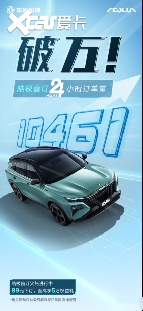 东风风神皓极盲订174.png