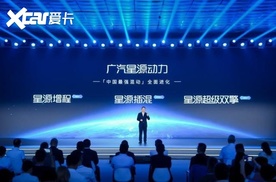 广汽发布星源动力，以全域全能让动力选择不再将就