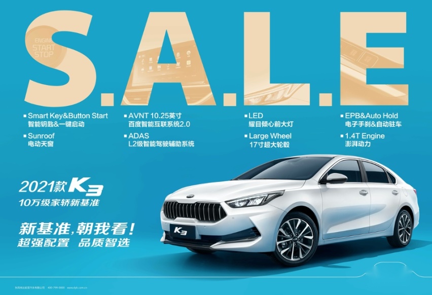 东风悦达起亚2021款K3正式上市售价10.98万元起