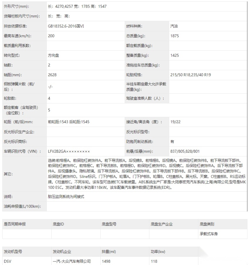 奥迪Q2L换新曝光申报图 换装1.5T引擎