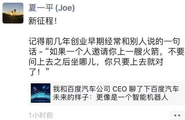 摩拜高管出任百度造车CEO 汽车单车牵手 百度能成吗？