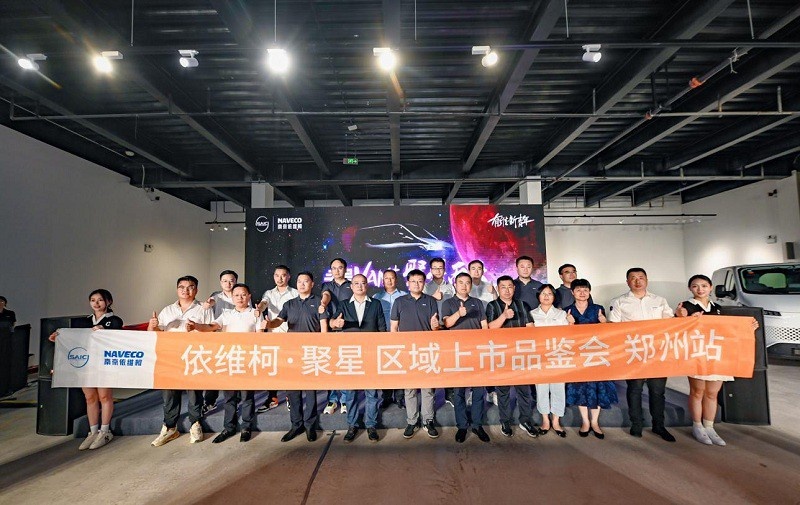 有颜，有实力！依维柯聚星郑州区域上市品鉴会圆满收官