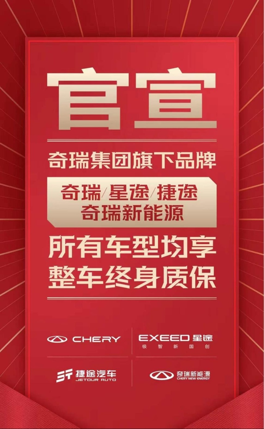技术奇瑞 正在强势回归