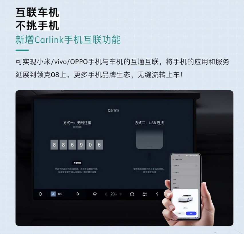无缝连接，领克08 Carlink引领手车互联新纪元