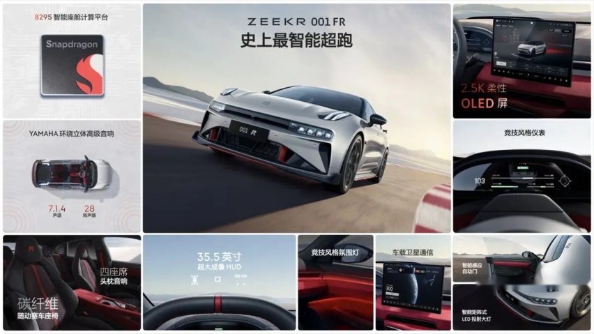 极氪001FR——无情的时间加速器