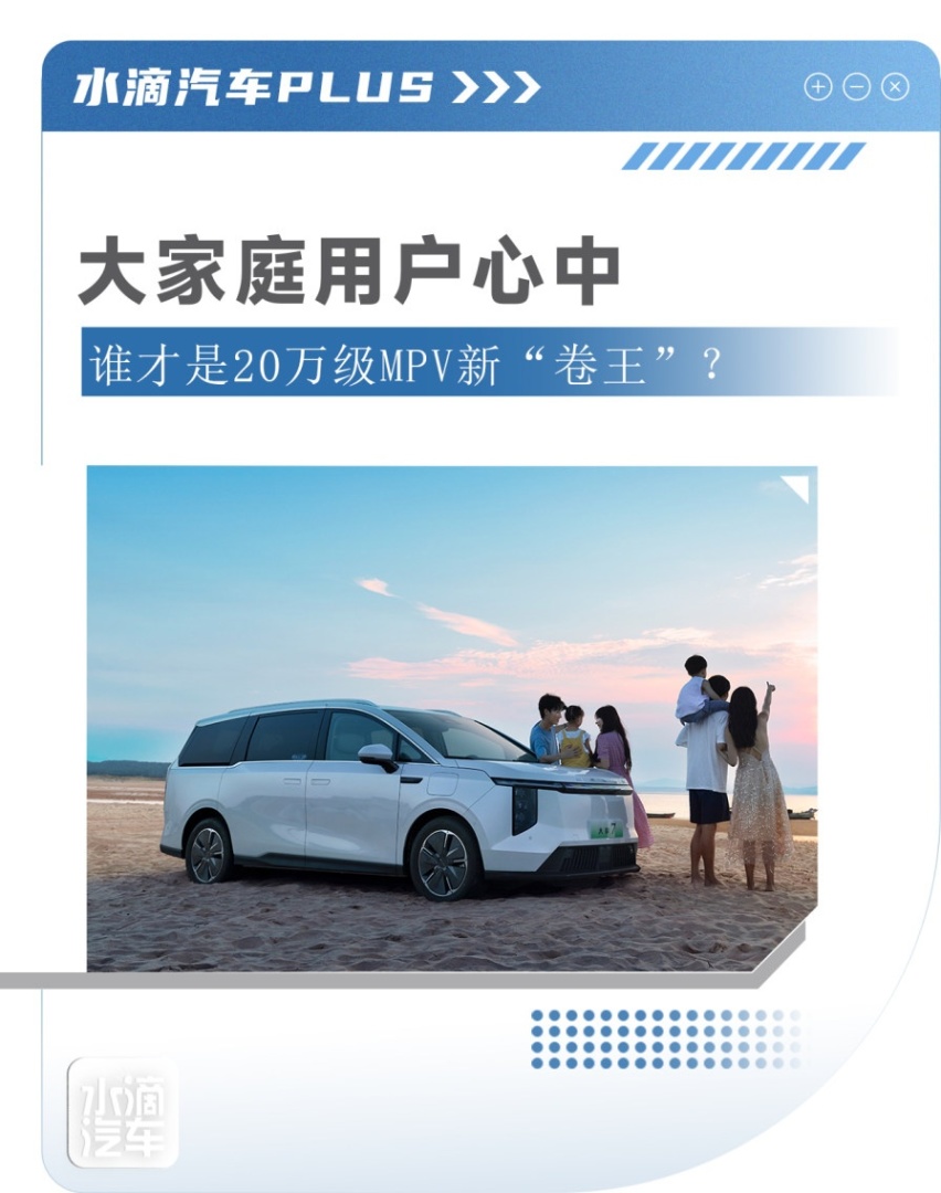 大家庭用户心中，谁才是20万级MPV新“卷王”？